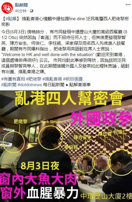 乱港头目黎智英等包场密会外籍人士 港媒:耐人寻味