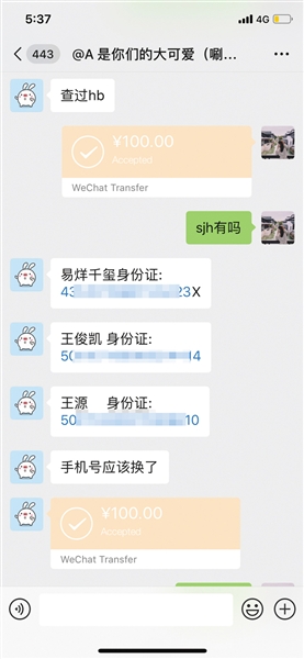 探访明星信息地下交易:身份证号2元手机号30元可买
