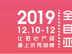 从食品生鲜到百货个护·上海自有品牌展