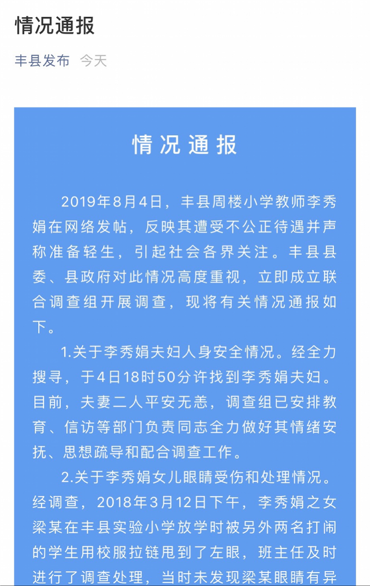 绝笔信教师要求公布执法记录:监控那么巧就丢了?