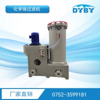 广东东元化学镍精密过滤机 电镀镍过滤机 -厂家供应，发货迅速