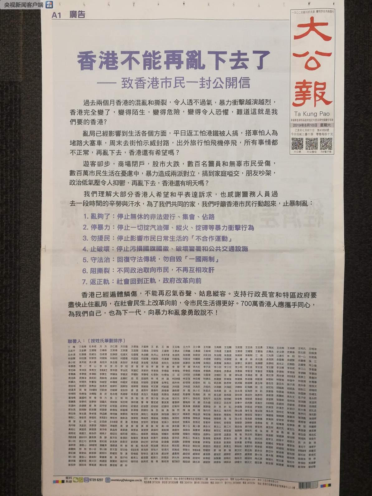 △ 大公报头版刊登《香港不能再乱下去了》