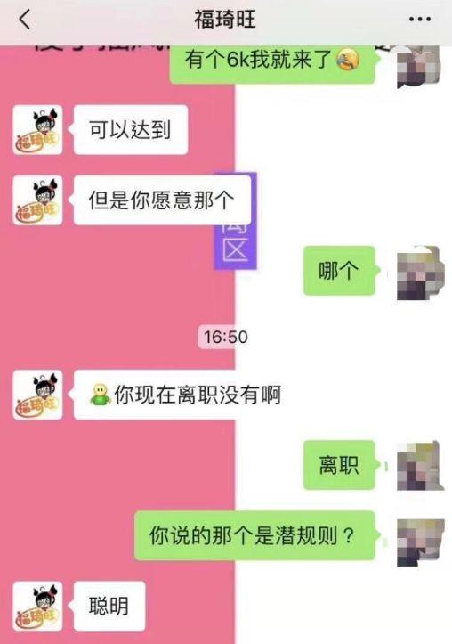 月薪六千需接受潜规则？公司负责人:有人冒充HR