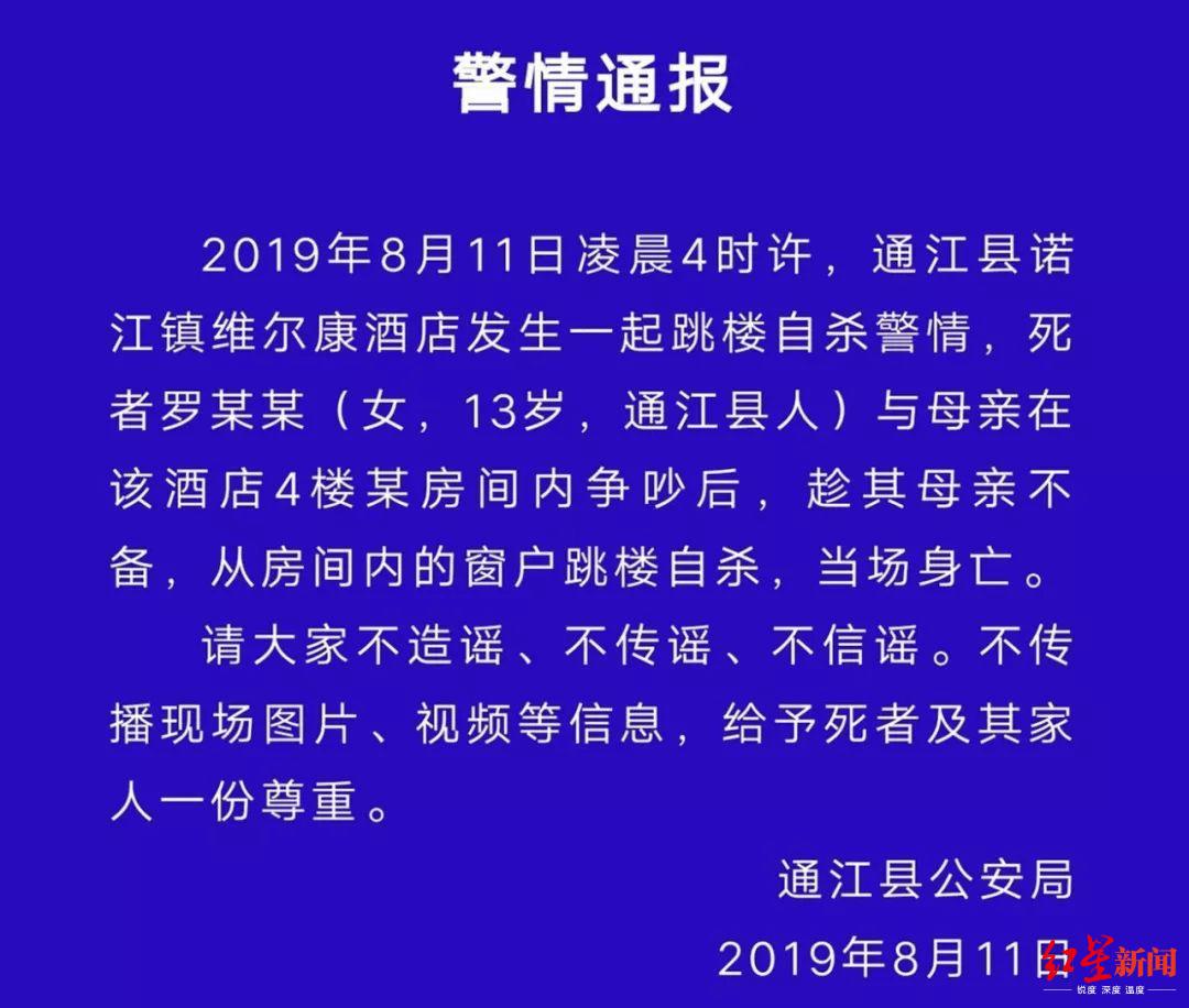 13岁女孩与母争吵后跳楼身亡 母亲:她当晚和人喝酒