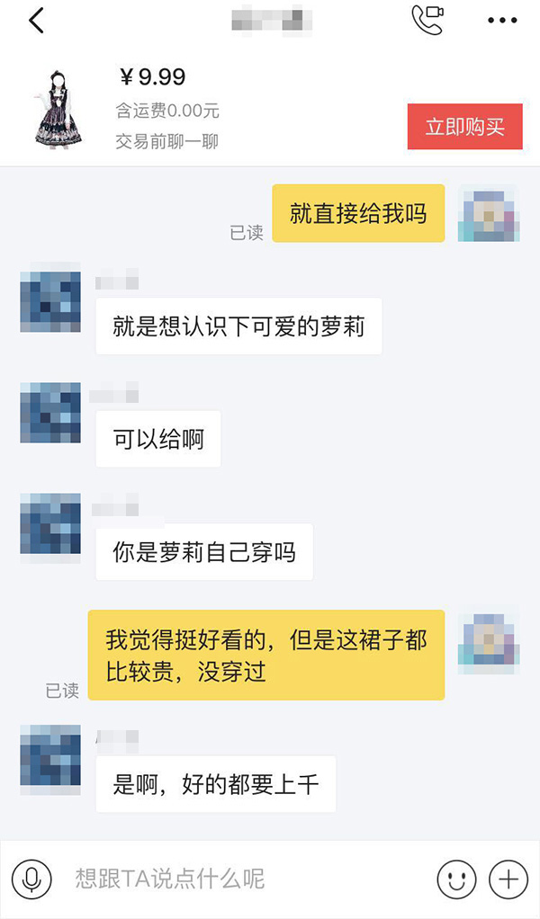 洛丽塔裙卖家在咸鱼疑引诱性交易 闲鱼:已处理