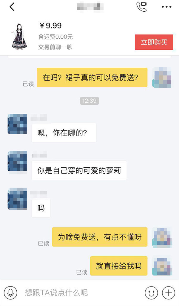 洛丽塔裙卖家在咸鱼疑引诱性交易 闲鱼:已处理