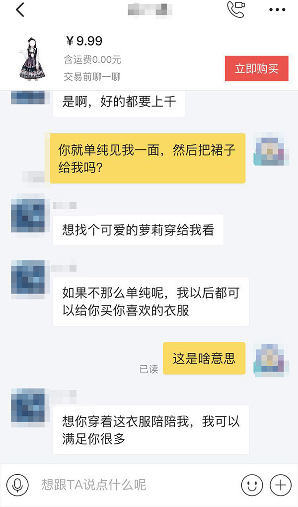 洛丽塔裙卖家在咸鱼疑引诱性交易 闲鱼:已处理