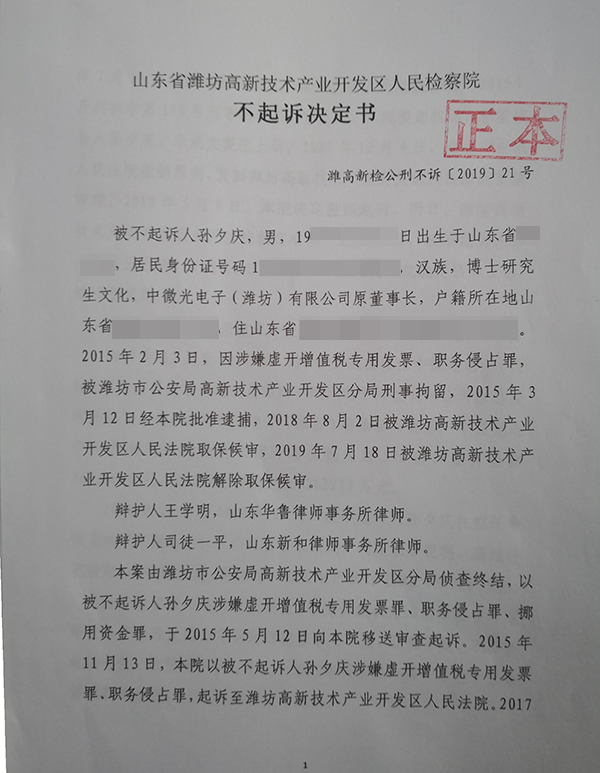 清华海归博士创业被举报涉罪 114次庭审后检方撤诉