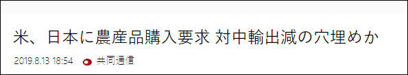 特朗普要求日本购买大量农产品，以填补对华出口量减少