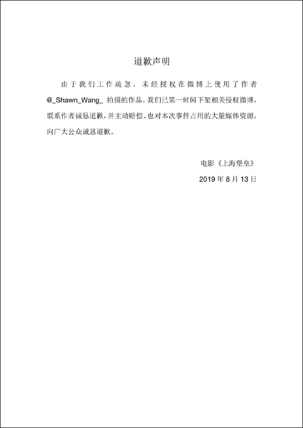 《上海堡垒》承认盗用他人视频宣传 侵权行为遭声讨