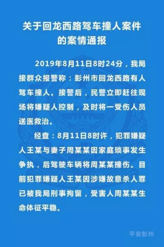 成都一男子驾车撞向妻子！警方：涉嫌故意杀人罪已刑拘