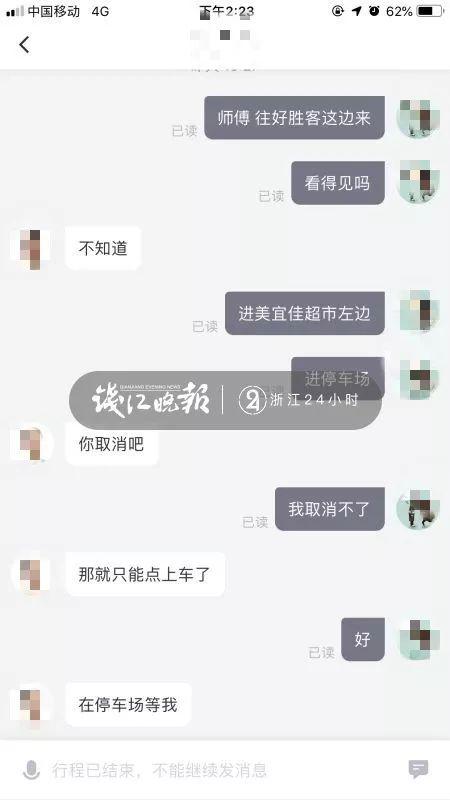 因取消订单不成 网约车司机一脚油门把乘客撞飞