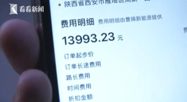 男子乘坐网约车18分钟2.9公里 费用高达13900元