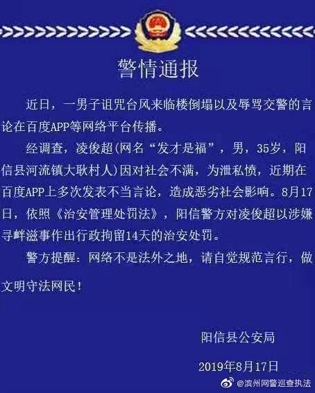 山东男子诅咒台风来临楼倒塌 涉寻衅滋事被拘14天