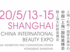 2020上海化妆品及美容仪器展