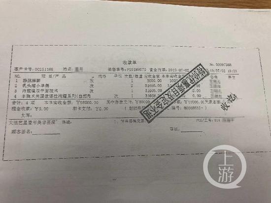 ▲大连艺星的收款单显示,该隆胸手术花费98000元。受访者供图