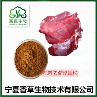 鹿肉粉 鹿肉提取物50:1 鹿肉冻干粉 鹿肉小分子活性肽