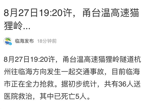 浙江一载轮胎大货车隧道突然起火36人送医5人死亡