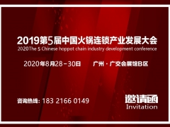 2020广州火锅展-2020广州火锅文化节