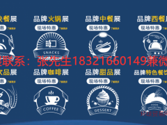 2020深圳餐饮连锁加盟展