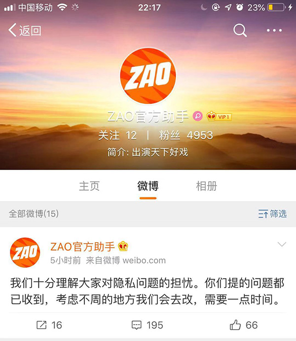 换脸软件ZAO微信分享链接被停止访问:存在安全风险