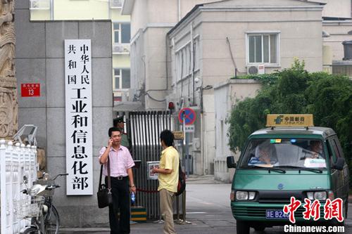 资料图:工业和信息化部。中新社记者 富田 摄 资料图:工业和信息化部。中新社记者 富田 摄