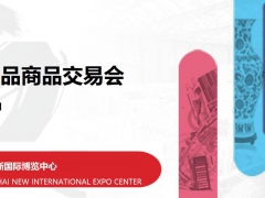 CSF上海文化会2020