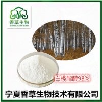 白桦脂醇98% 桦木醇粉批发  桦木脑浸膏粉厂家直销​