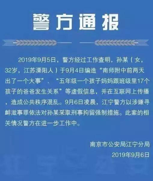 学生妈妈和班里17个爸爸发生关系？警方通报来了