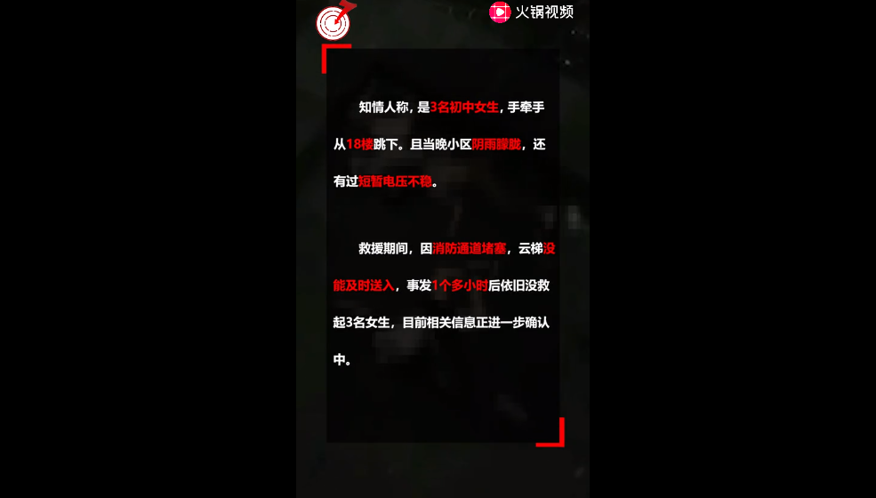 3名初中女生从18楼坠下，声音巨响！知情人：她们手牵手相约自杀
