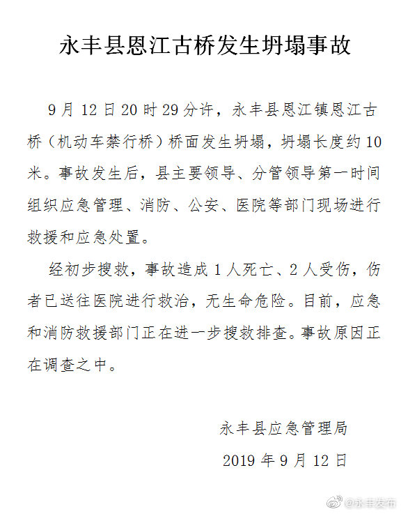 江西一古桥桥面发生坍塌长度约10米 致1死2伤