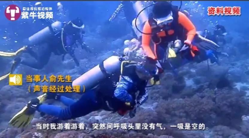 水下15米开致命玩笑 两游客潜水气瓶被恶意关闭