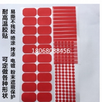 红色美纹纸高温胶带-3M9448A模切冲型切片圆形