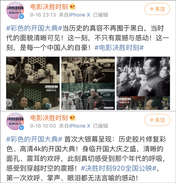 彩色4K修复版开国大典首现大荧幕 媒体:清晰度绝了