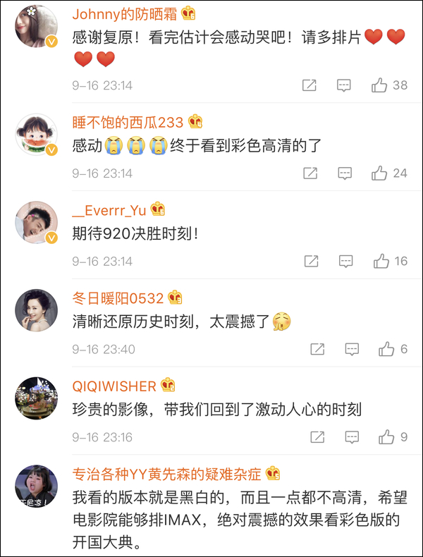 彩色4K修复版开国大典首现大荧幕 媒体:清晰度绝了