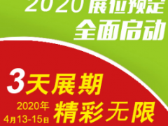 2020第十八届广州国际汽车表面处理、涂装及涂料展览会