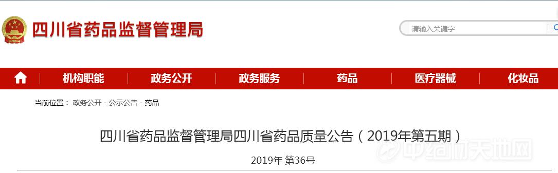 63批次药品上抽检“黑榜”查查看，你用的在列吗？