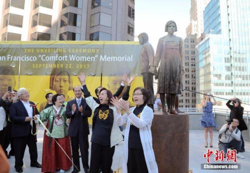 资料图:2017年9月22日,美国旧金山市圣玛丽广场,慰安妇雕像揭幕仪式隆重举行,这也是美国主要大城市第一座慰安妇雕像。 <a target='_blank' href='http://www.chinanews.com/'>中新社记者 刘丹 摄 点击进入下一页