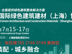 2020上海建材展览会