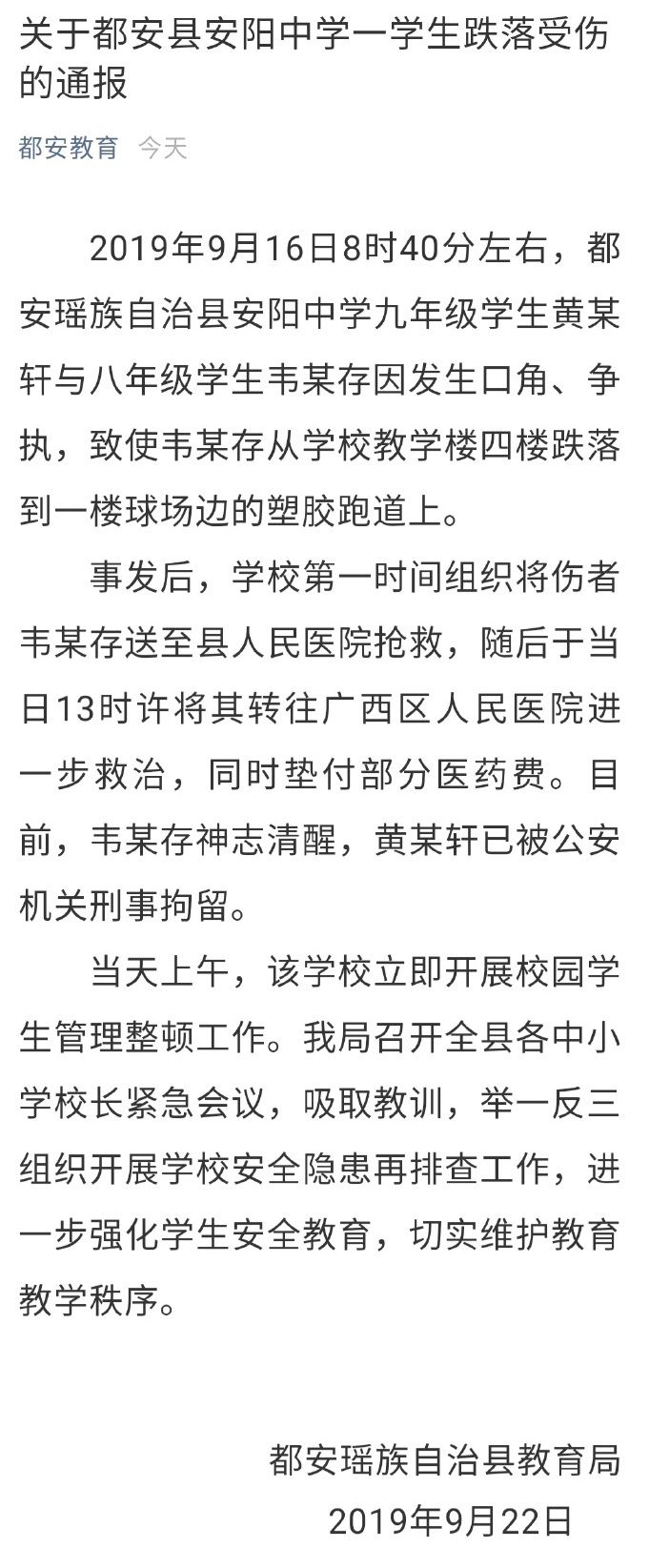 广西中学生将同学扔下4楼 肇事者母亲:儿子常被欺负