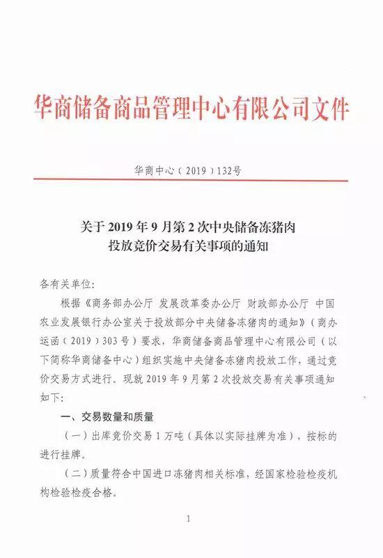 猪肉价格降了！又有1万吨国家存的猪肉即将投放