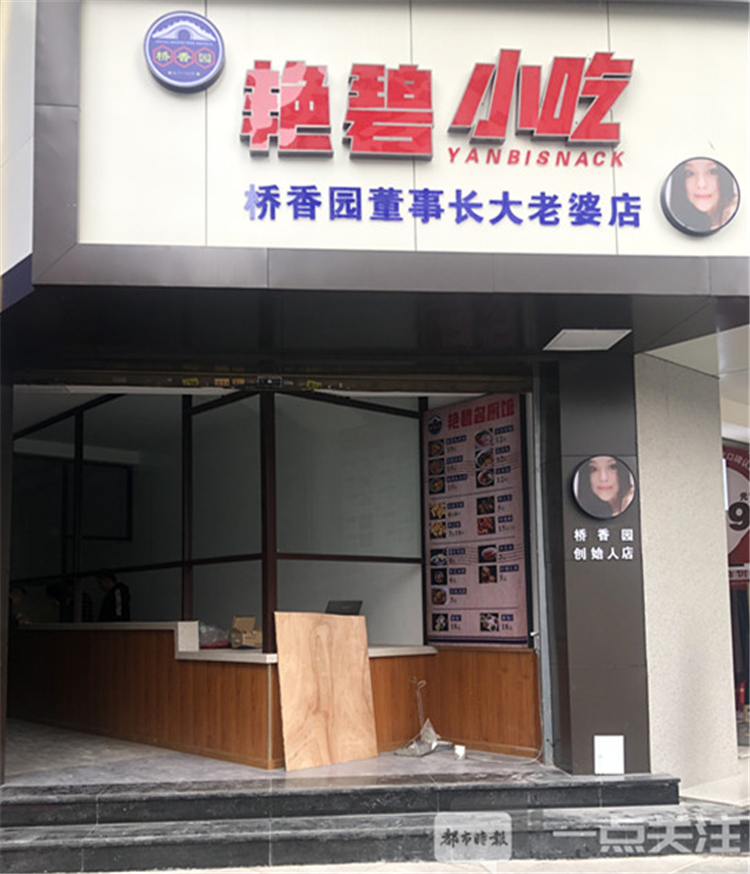 女子给店铺取名桥香园董事长大老婆店 官方回应