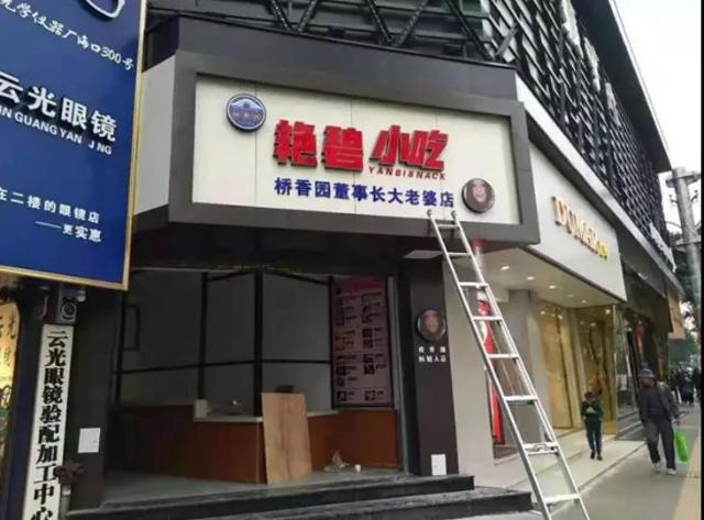 是真的！“桥香园董事长大老婆店”确有其事，开在昆明市中心3.jpg