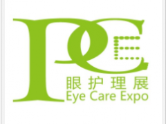 2020上海眼部护理技术及产品博览会-行业先锋
