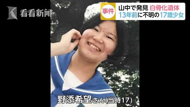 日少女失踪13年找到时成白骨？尸检却说1年内死亡