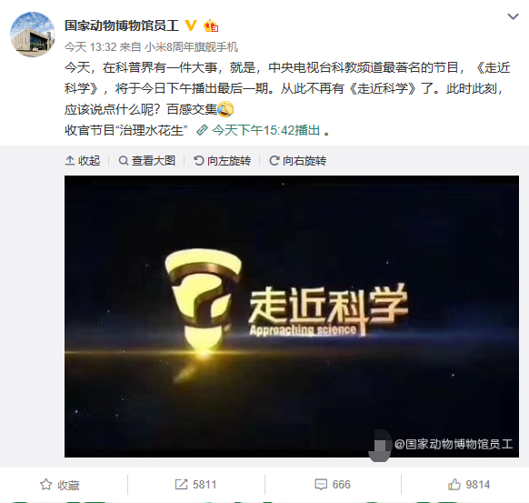 知情人士曝央视科教频道《走近科学》节目将停播
