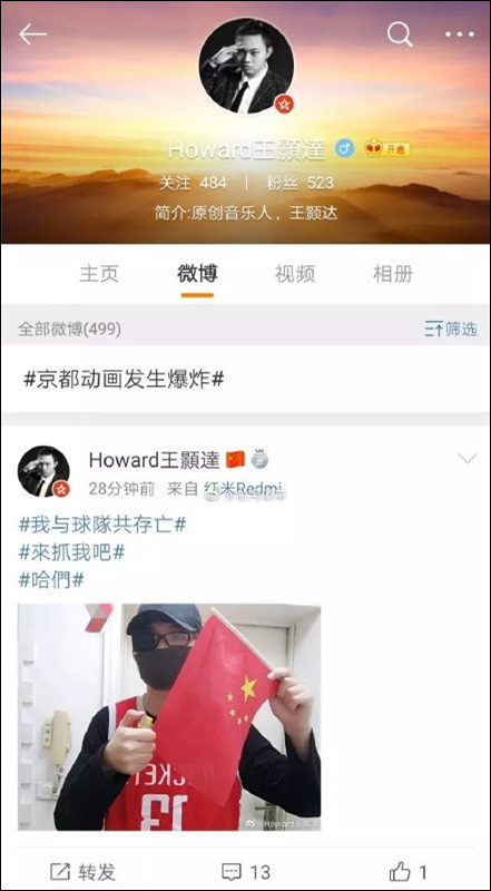 难逃法网！男子网上发表侮辱国旗言论 第2天就被抓