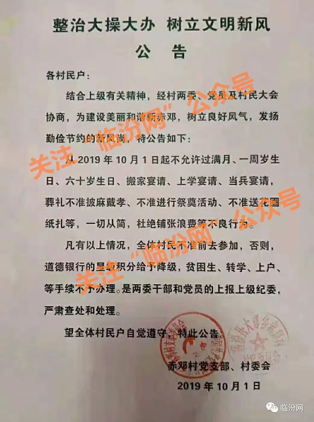 山西一村禁披麻戴孝违者转学上户不办理 官方回应