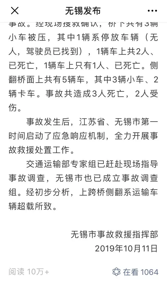 货车司机谈无锡高架侧翻事故:为了赚钱不得不超载