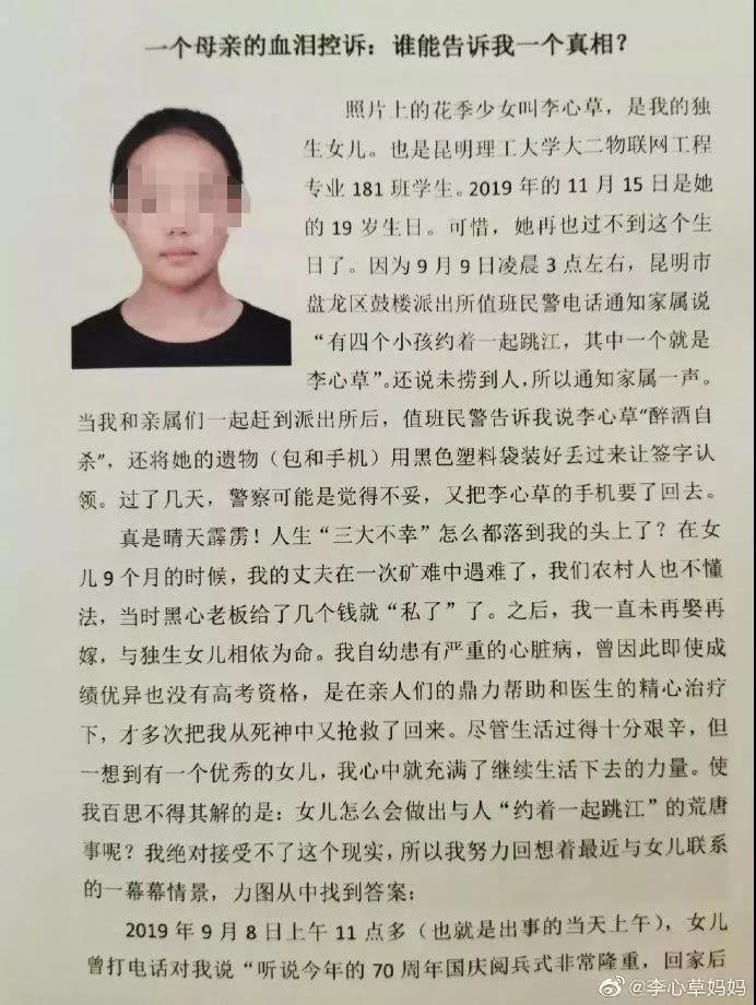 李心草事件中一男子在属公单位工作 媒体:有背景?